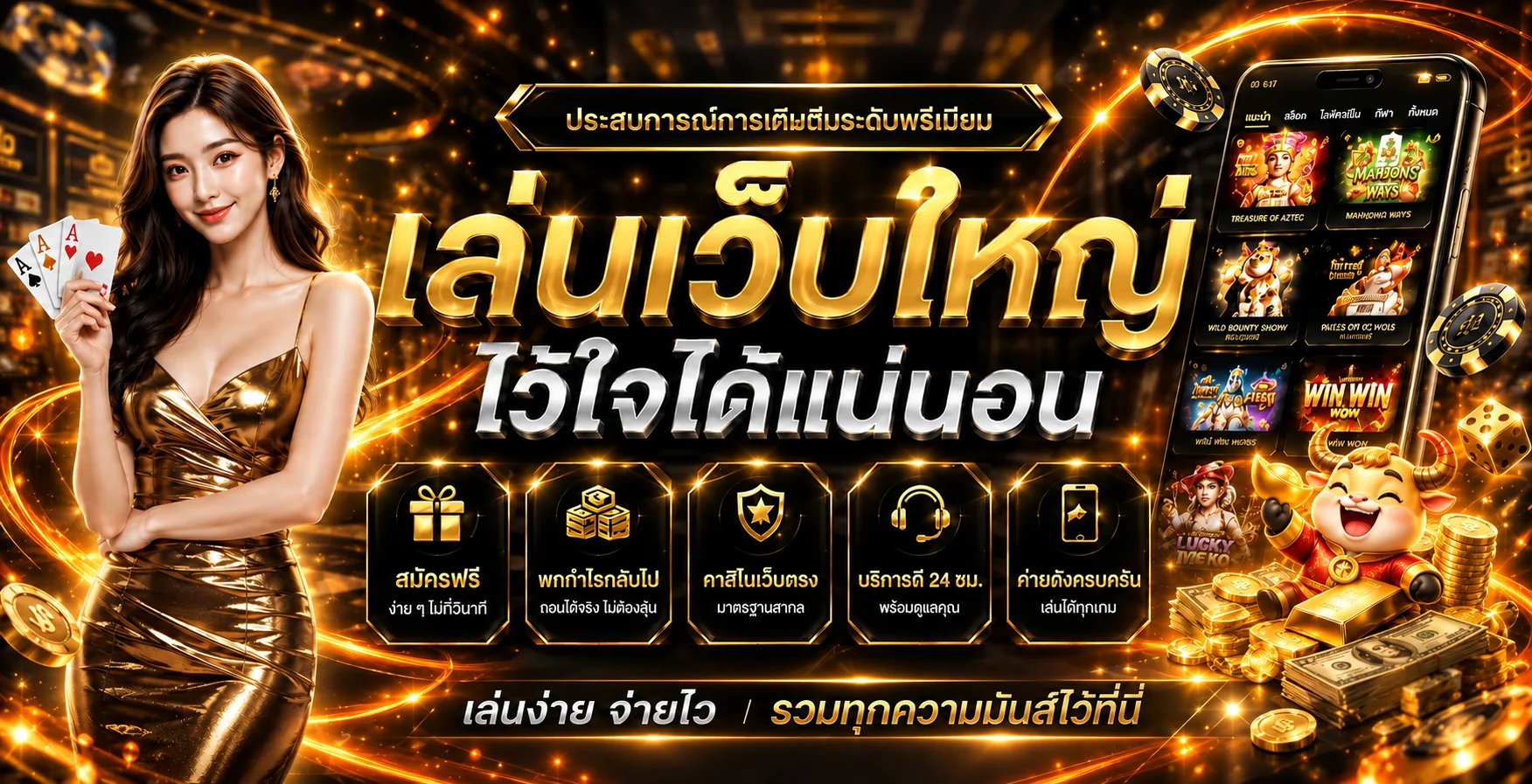 UFA013 สล็อตและค่ายเกมยอดนิยมบนมือถือ